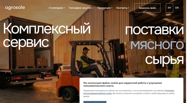 Сайт Agrosale