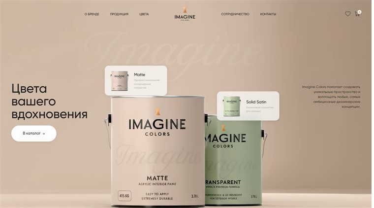 Сайт Imagine Colors