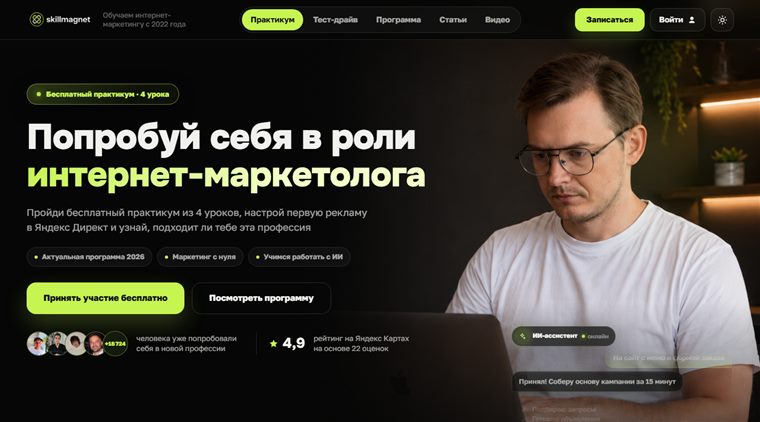 Платформа SkillMagnet